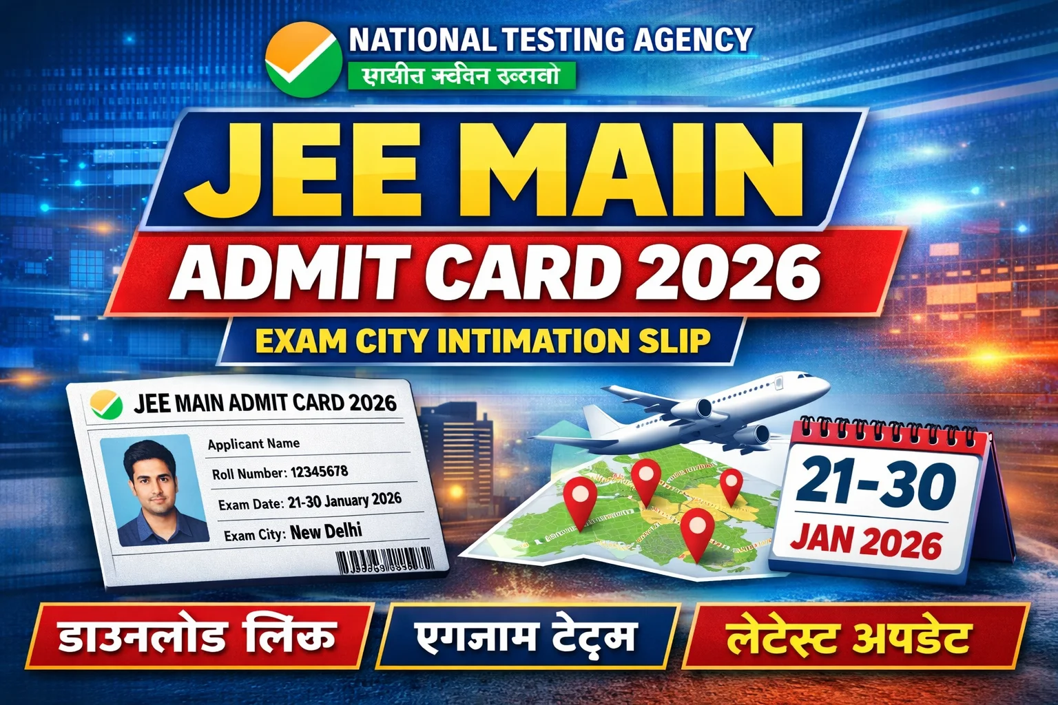 jee main admit card 2026 exam city intimation slip