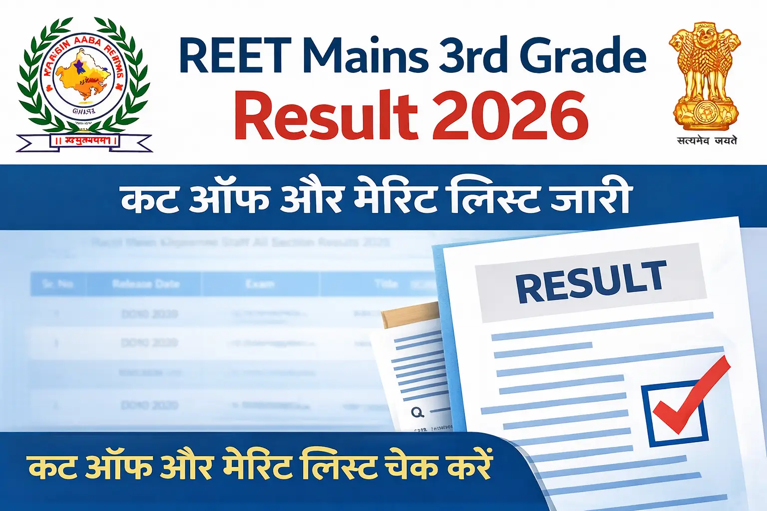 REET Mains 3rd Grade Result 2026 cut off marks aur merit list check karein