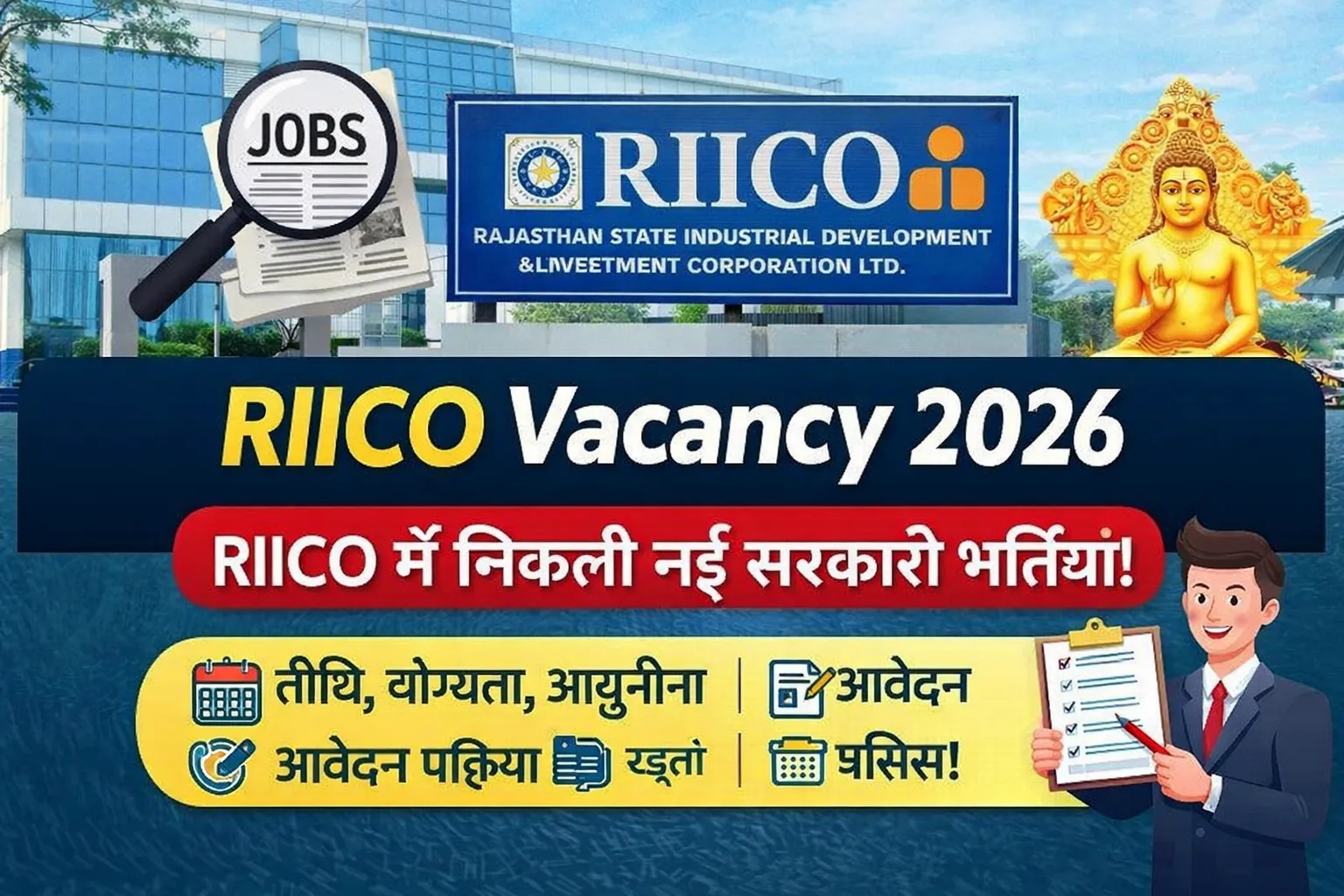RIICO Vacancy 2026 Rajasthan latest government job recruitment featured image