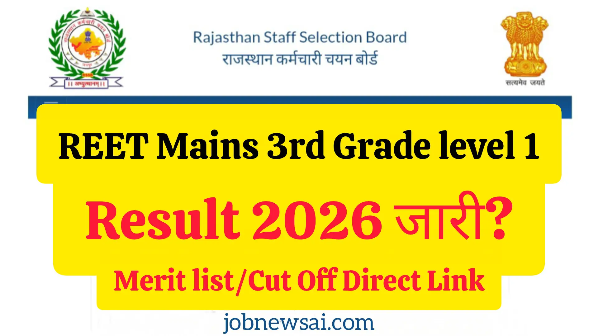 REET Mains 3rd Grade Level 1 Result 2026 – जारी ! Merit List, Cut Off और Result Link यहाँ देखें 1 REET MAINS 3rd Grade Level 1 Result 2026 Check Rajasthan 3rd Grade Teacher Level 1 Result
