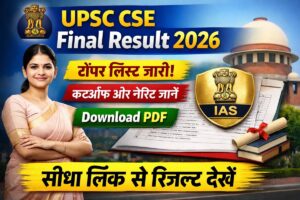 UPSC CSE Final Result 2026 direct download link, UPSC civil services final merit list PDF