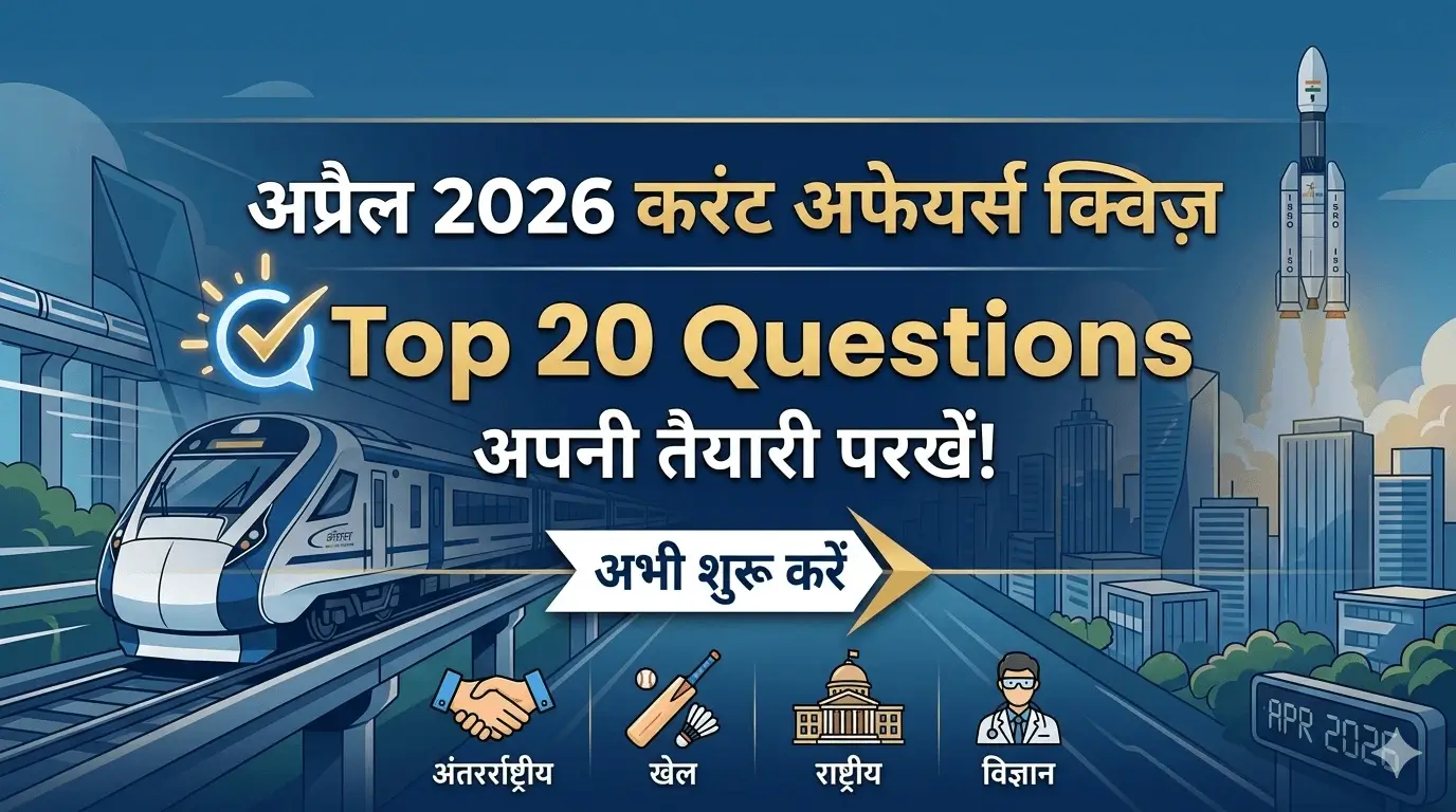 Featured image for April 2026 Current Affairs Quiz. Includes text: "अप्रैल 2026 करंट अफेयर्स क्विज़" and "Top 20 Questions".